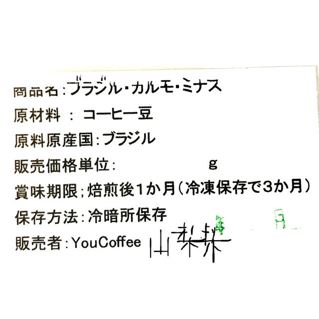 コーヒー豆 Qグレード スペシャリティ セット  YouCoffee 自家焙煎 食品/飲料/酒の飲料(コーヒー)の商品写真