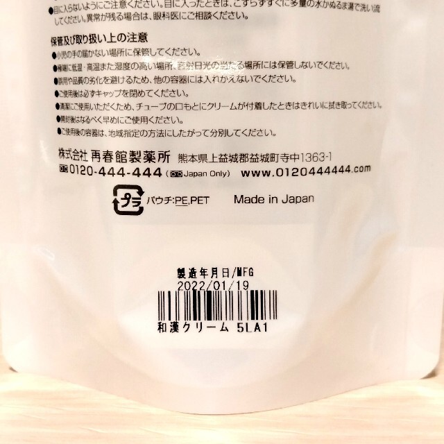 再春館製薬所(サイシュンカンセイヤクショ)の【新品未使用】ドモホルンリンクル 和漢ハンドクリーム コスメ/美容のボディケア(ハンドクリーム)の商品写真