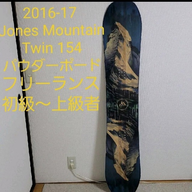 JONES SNOWBOARDS MOUNTAIN TWIN 154