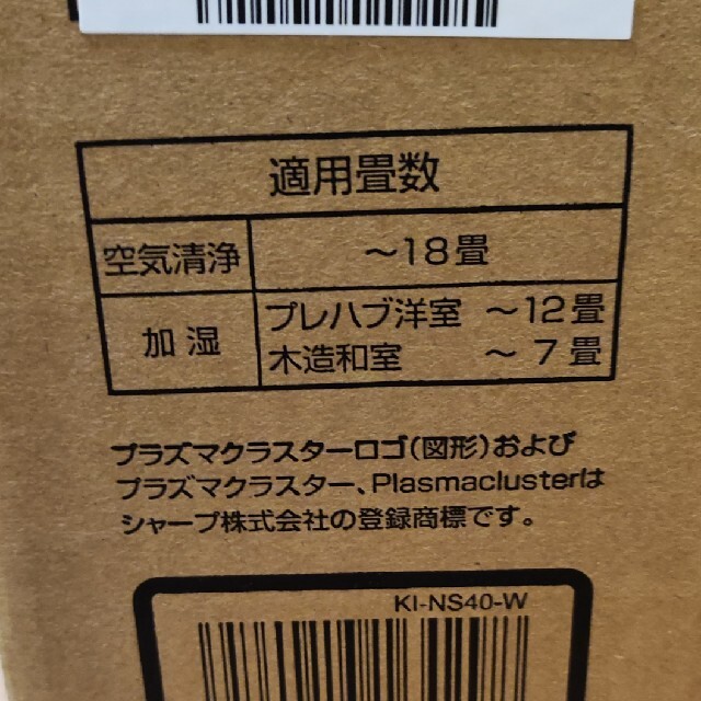 SHARP プラズマクラスター25000搭載 加湿空気清浄機 KI-NS40-W - 空気
