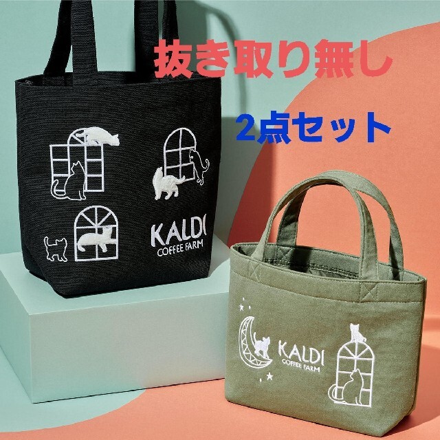 食品カルディ　KALDI　ネコの日バッグ　プレミアム　ねこ　猫