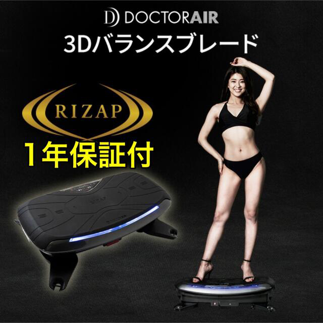 ザップモー】 ドクターエア 3Dバランスブレード ライザップ SB-07