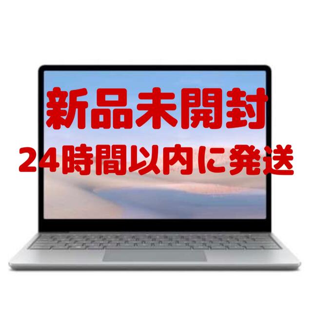 Microsoft(マイクロソフト)の【新品未開封】Microsoft Surface Laptop Go  スマホ/家電/カメラのPC/タブレット(ノートPC)の商品写真