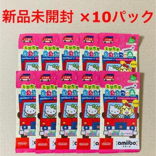 ニンテンドウ(任天堂)の【未開封】amiibo とびだせどうぶつの森 サンリオ 10パックセット(Box/デッキ/パック)