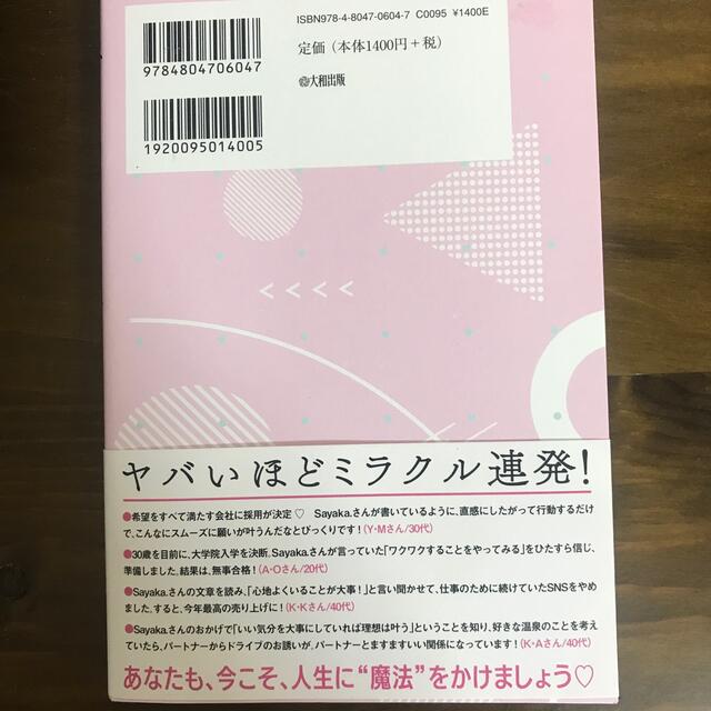 今さらだけど、引き寄せちゃった！ スピ初心者の私が、ひたすら“引き寄せの法則”を エンタメ/ホビーの本(住まい/暮らし/子育て)の商品写真