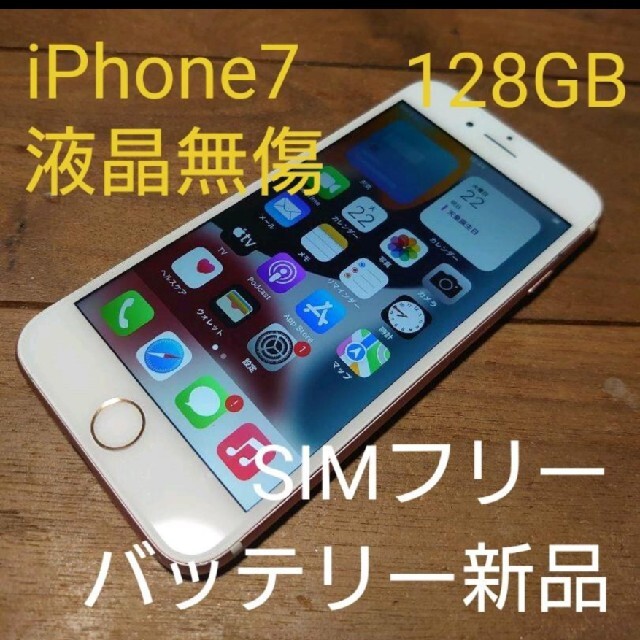 完動品SIMフリー液晶無傷iPhone7本体128GBローズゴールドau判定〇使用に伴う擦り傷あり液晶面