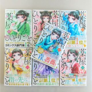 スクエア(SQUARE)の薬屋のひとりごと　ねこクラゲ　ビックガンガン　1～7巻　帯付き(青年漫画)