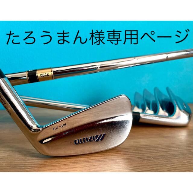 MIZUNO - ミズノ MP-33アイアン 6本セット DG S300の通販 by はなも's ...