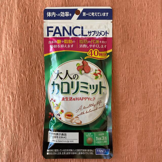 FANCL(ファンケル)の大人のカロリミット40回分　✖️４ コスメ/美容のダイエット(ダイエット食品)の商品写真