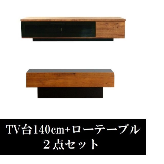 テレビ台140cm＋リビングテーブル 2点セット TV台 60インチ対応 完成品