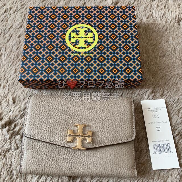 TORY BURCH トリーバーチ 三つ折財布 グレージュ