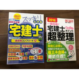 宅建士の教科書 過去問(資格/検定)