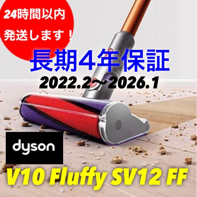 超大特価 長期4年保証！引越し◎ Fluffy Dyson V10Fluffy Cyclone