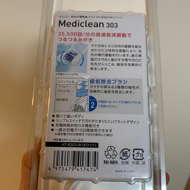 大特価!!】 オムロン 音波式 電動歯ブラシ メディクリーン HT-B303-W ホワイト discoversvg.com 大特価!!】 オムロン 音波式 電動歯ブラシ メディクリーン HT-B303-W ホワイト discoversvg.com