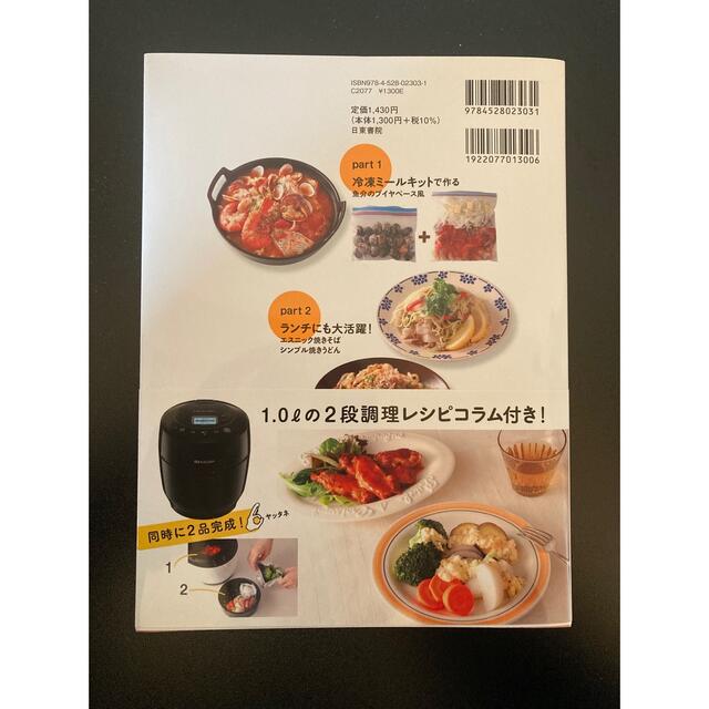 【割引あり】忙しい人のホットクックレシピ エンタメ/ホビーの本(料理/グルメ)の商品写真