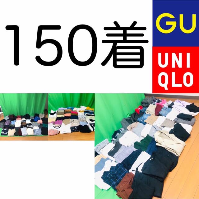 30分150枚 UNIQLO＆GUのみ 古着卸 まとめ売り 仕入れサイズ色々-