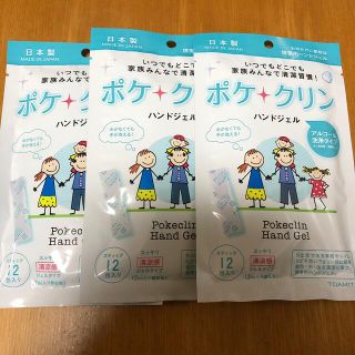 ポケクリン アルコールジェル 12包入×3(アルコールグッズ)