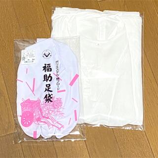 フクスケ(fukuske)の和装肌着裾除け+足袋セット(着物)