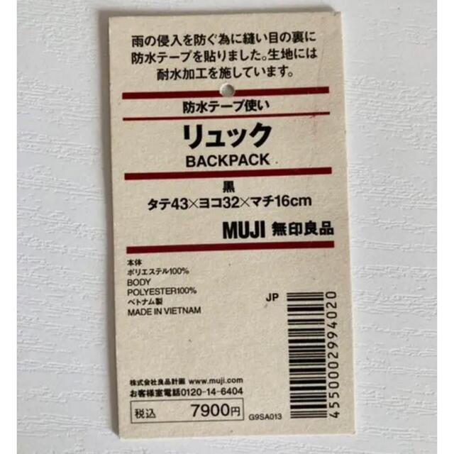 MUJI (無印良品)(ムジルシリョウヒン)の無印　防水リュック レディースのバッグ(リュック/バックパック)の商品写真