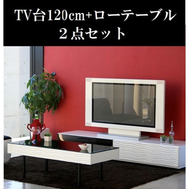 人気ブランド新作豊富 テレビ台120cm+リビングテーブル 2点セット