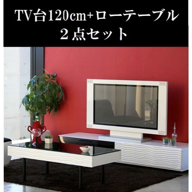 テレビ台120cm＋リビングテーブル 2点セット TV台 50インチ対応 完成品