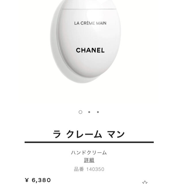 CHANEL(シャネル)のシャネル ラ クレーム マン ハンドクリーム コスメ/美容のボディケア(ハンドクリーム)の商品写真