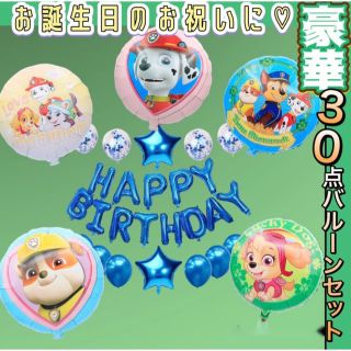 パウパトロール　バースデーバルーン　誕生日　インスタ　風船　飾り　パーティー(その他)