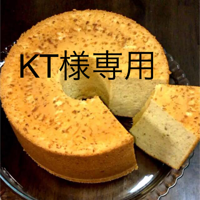 菓子/デザートプレーンシフォンケーキ21センチ2ホール800g⤴︎⤴︎BP不使用