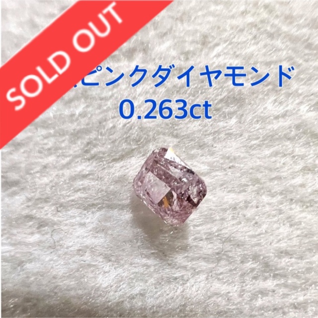 0.110ct ピンク ダイヤモンド ルース 裸石 天然