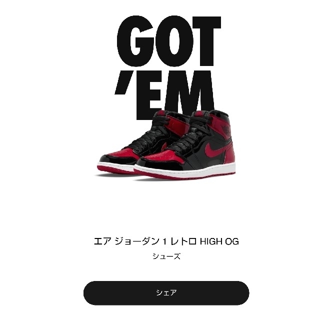 NIKE - AIR JORDAN 1 PATENT BRED パテントブレッド 28.5の通販 by