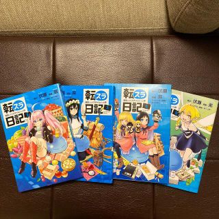 転スラ日記　2〜5巻(少年漫画)