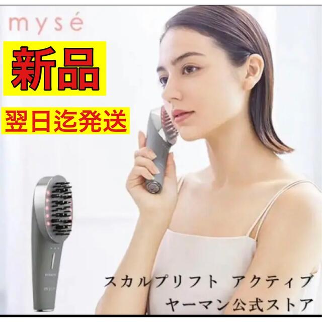 新品未使用◎ヤーマン(YA-MAN)ミーゼ スカルプリフト アクティブ