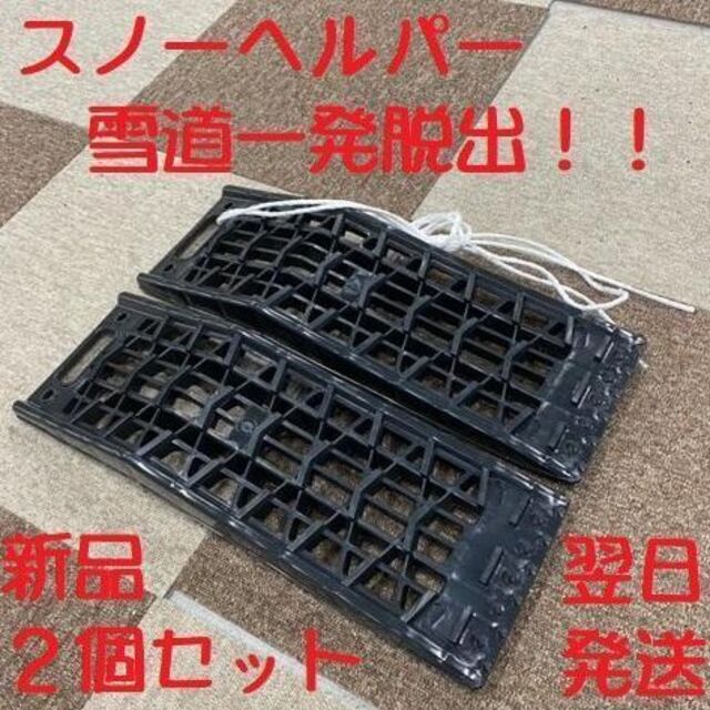 スノーヘルパー(サンヘルパー) 雪道脱出 普通車・軽自動車用 タイヤの下に敷くの通販 by yutaka|ラクマ
