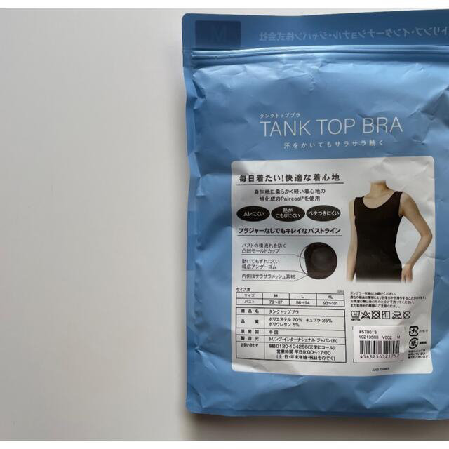 トリンプ タンクトップブラ Mサイズ | adcmed.com