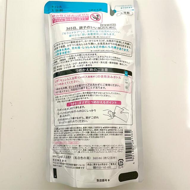 Curel(キュレル)のsu-mi様専用キュレル 薬用入浴剤 詰替用 360ml 3個セット コスメ/美容のボディケア(入浴剤/バスソルト)の商品写真