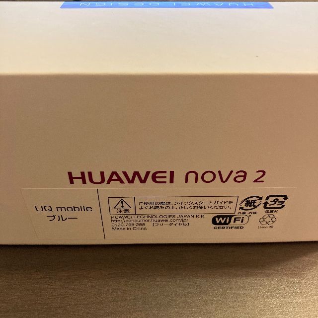 HUAWEI(ファーウェイ)のHUAWEI nova 2 UQ mobile ブルー ROM 64GB スマホ/家電/カメラのスマートフォン/携帯電話(スマートフォン本体)の商品写真