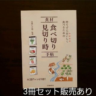 捨てずにおいしく食べるための食材食べ切り見切り時手帖(料理/グルメ)