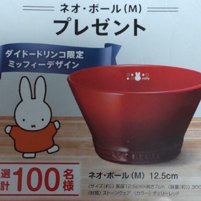 LE CREUSET(ルクルーゼ)のLe Creuset★ミッフィー♪未開封 インテリア/住まい/日用品のキッチン/食器(食器)の商品写真