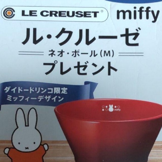 LE CREUSET(ルクルーゼ)のLe Creuset★ミッフィー♪未開封 インテリア/住まい/日用品のキッチン/食器(食器)の商品写真