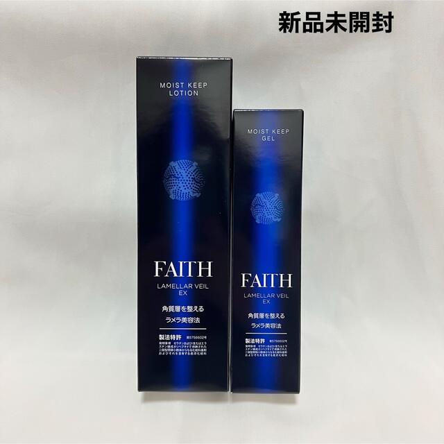 FAITH ラメラベールEX ローション＋ゲル セット - 化粧水/ローション