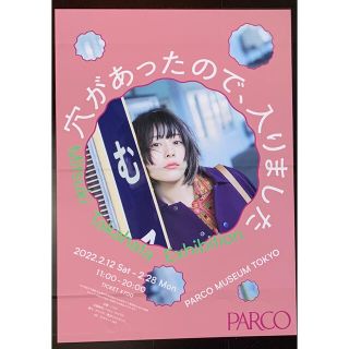 高畑充希 穴があったら入ります ポスター 非売品(女性タレント)