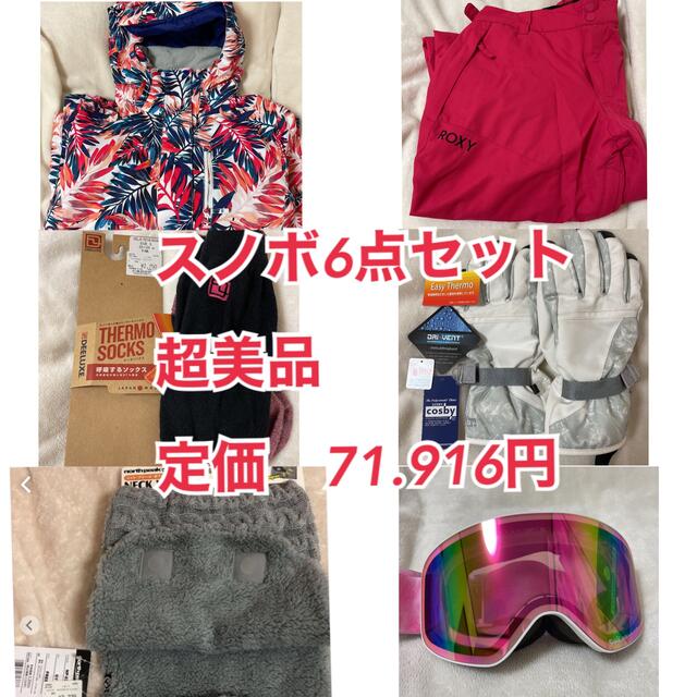 Roxy(ロキシー)のスノボ　レディース　6点セット　超美品　新品未使用品込み　定価71.916円分 スポーツ/アウトドアのスノーボード(ウエア/装備)の商品写真