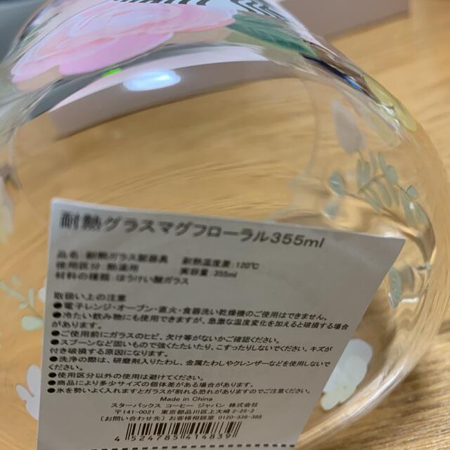 スタバ☆耐熱グラスマグフローラル355ml