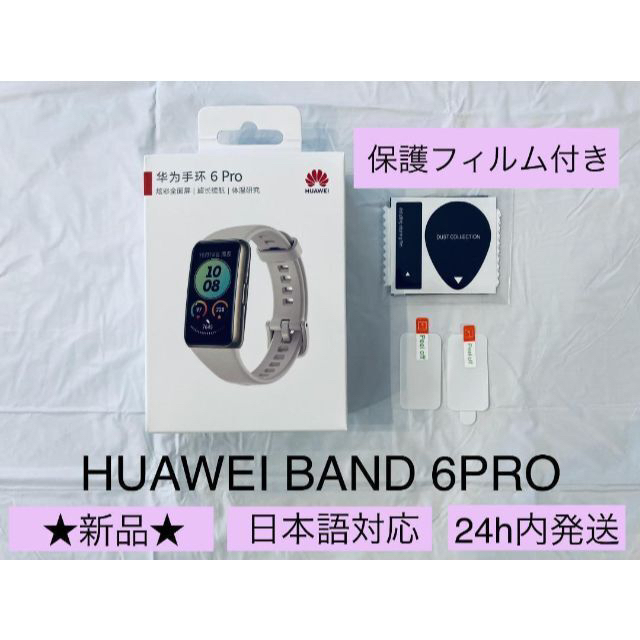 ★新品★  HUAWEI band 6 PRO