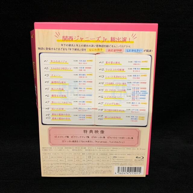 年下彼氏 Blu-ray BOX〈4枚組〉