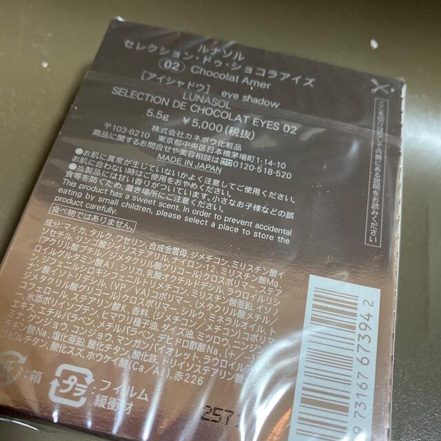 ルナソル セレクション・ドゥ・ショコラアイズ 02 Chocolat Amer( 1