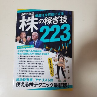 株の稼ぎ技223(ビジネス/経済)
