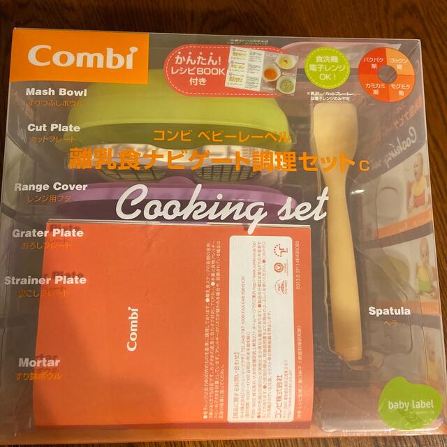 combi(コンビ)のCombi 離乳食ナビゲート調理セット キッズ/ベビー/マタニティの授乳/お食事用品(離乳食調理器具)の商品写真