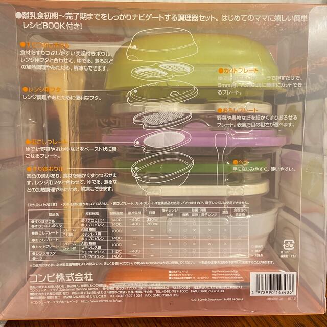 combi(コンビ)のCombi 離乳食ナビゲート調理セット キッズ/ベビー/マタニティの授乳/お食事用品(離乳食調理器具)の商品写真