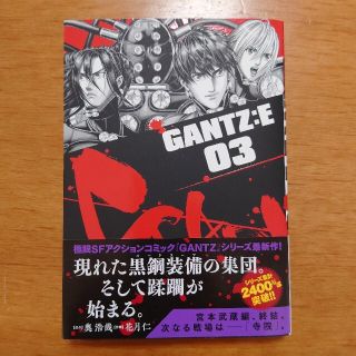 シュウエイシャ(集英社)のＧＡＮＴＺ:Ｅ　3巻(青年漫画)